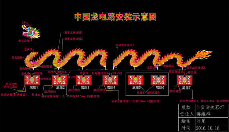 中華龍彩燈電路圖